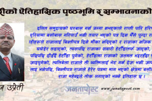 मनहरीको ऐतिहासिक पृष्ठभूमि र सम्भावनाको खानी