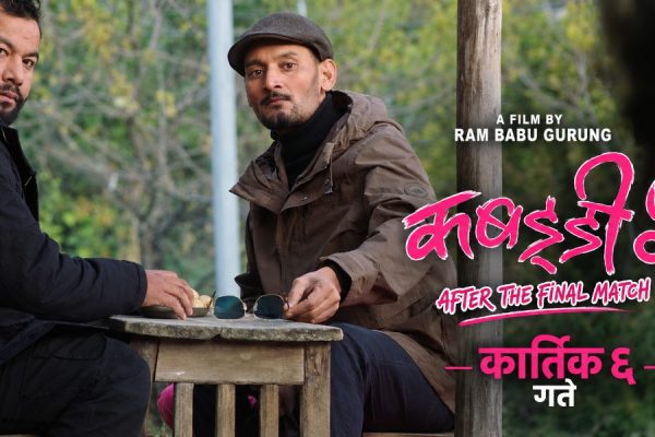 मनहरीका हरि मिजार ‘कबड्डी ५’ मा देखिँदै